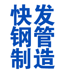 南宫方管厂